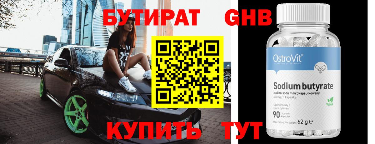 БУТИРАТ жидкий экстази Иркутск