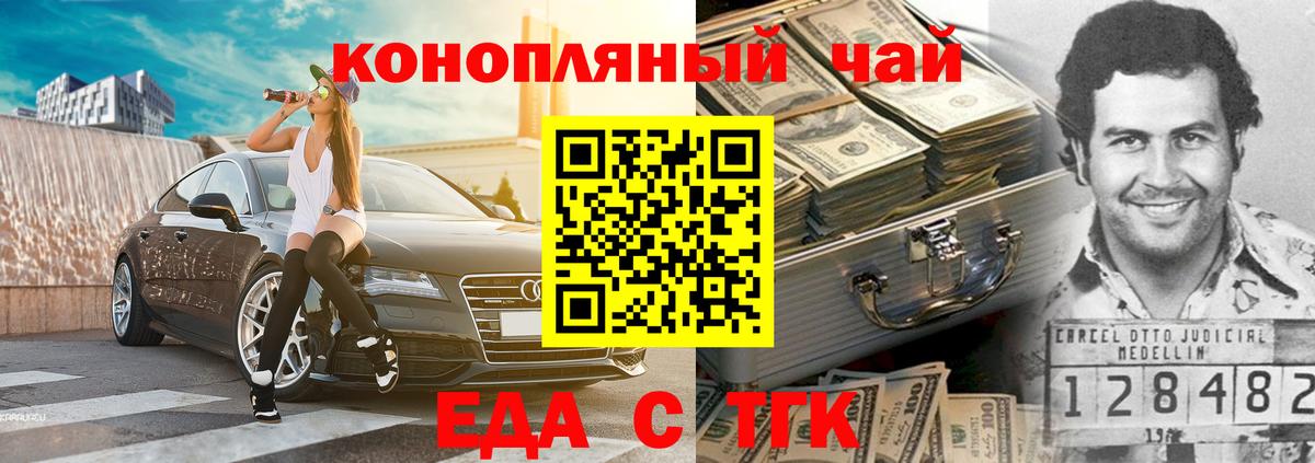 Еда ТГК марихуана  Вход с VPN  Иркутск 