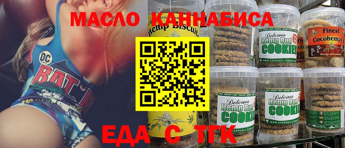 Печенье с ТГК конопля Иркутск