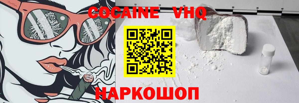 КОКАИН  Cocaine VHQ  Cocaine Боливия  Вход с VPN  Иркутск 