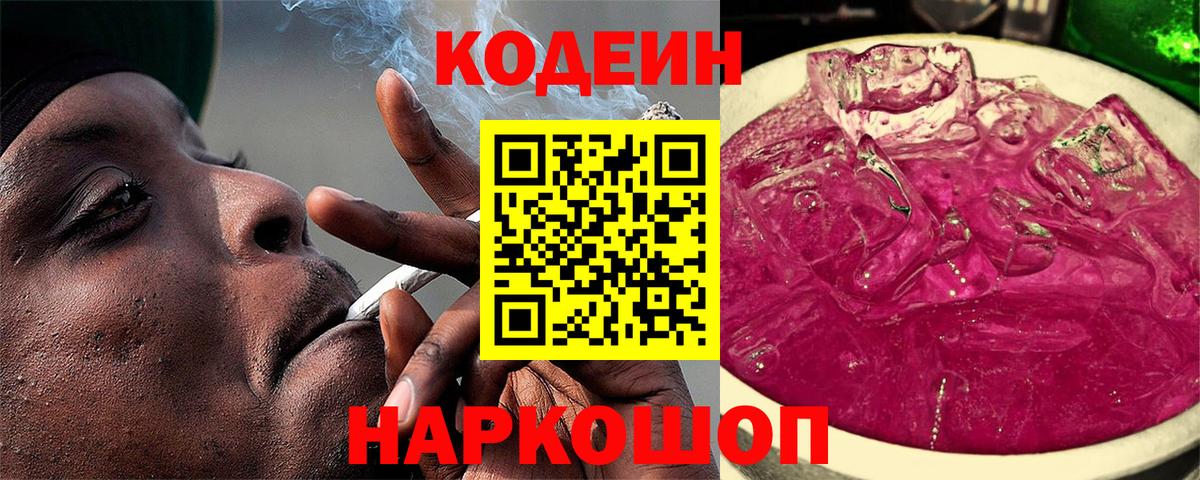 Кодеиновый сироп Lean напиток Lean (лин)  Вход с VPN  Иркутск 