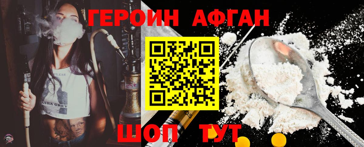 ГЕРОИН хмурый Иркутск