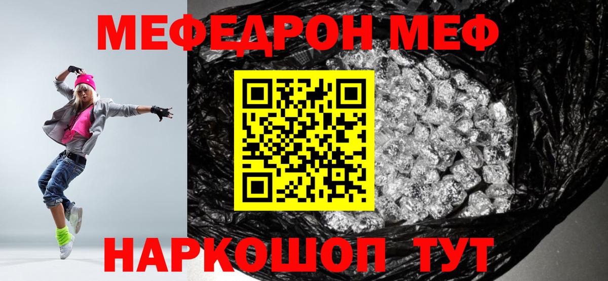 Меф мяу мяу  Иркутск